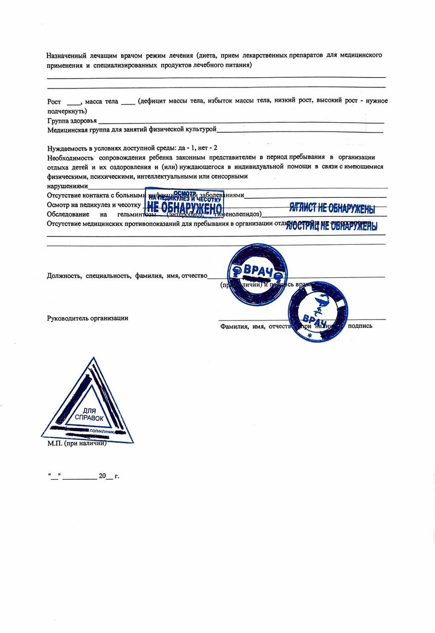 Образец справки 079
