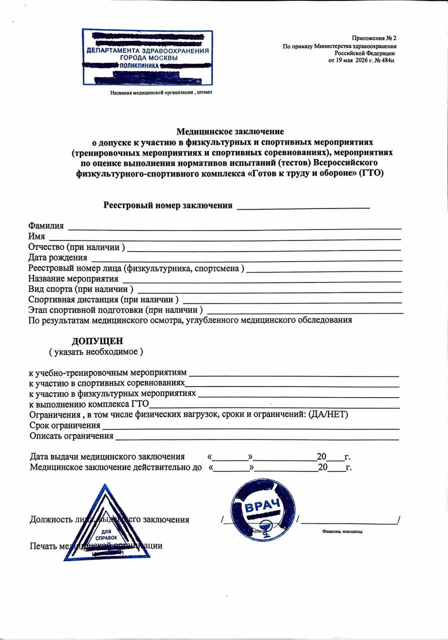Образец справки по форме 1144Н
