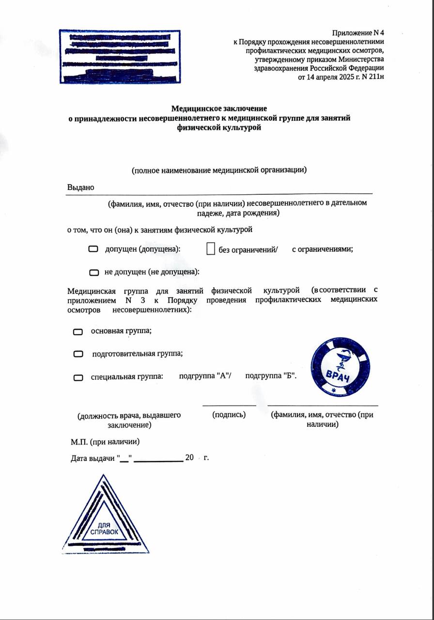 Образец справки 211Н Образец медицинской справки 211Н для детей